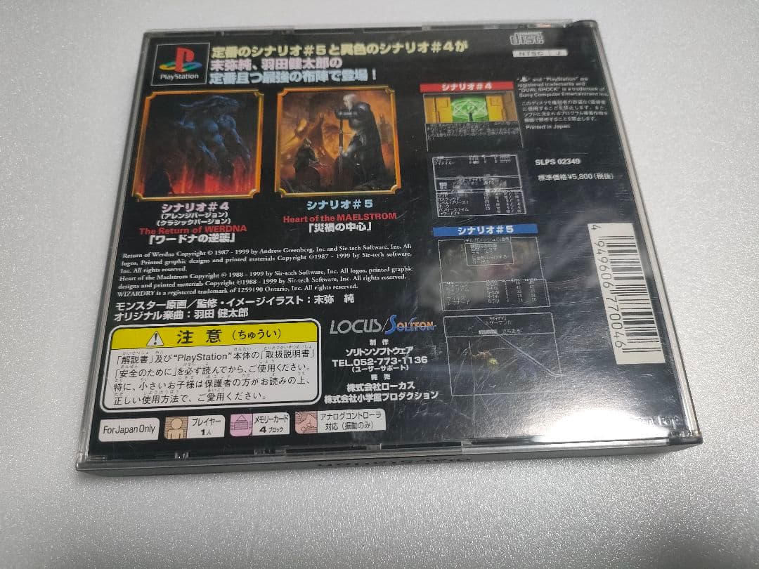 PSウィザードリィ ニューエイジオブリミガン説明書有データシートなし