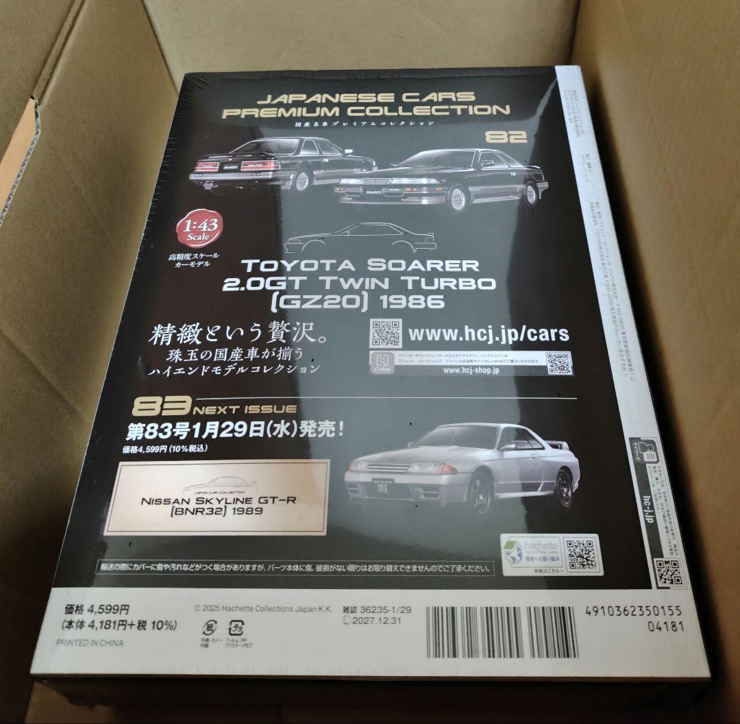 国産名車プレミアムコレクション トヨタソアラ2.0GTツインターボ（GZ20）