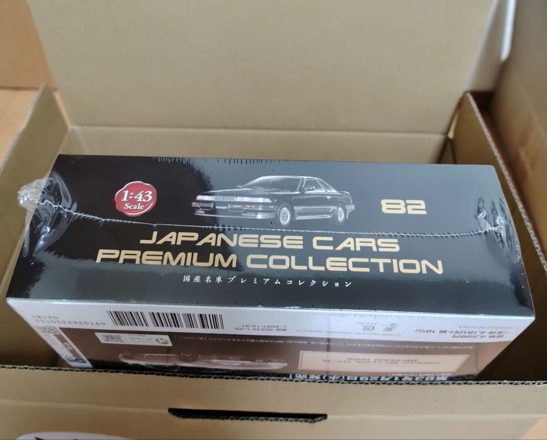 国産名車プレミアムコレクション トヨタソアラ2.0GTツインターボ（GZ20）