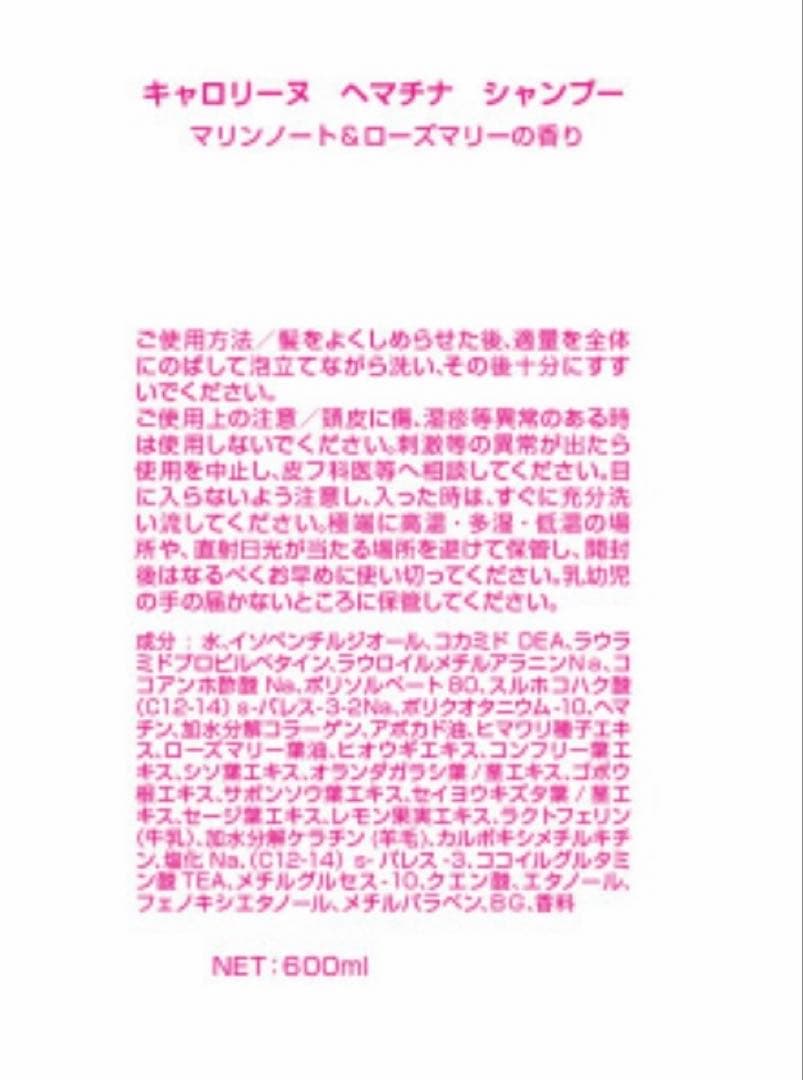 新品★未使用品★限定品キャロリーヌ ヘマチナシャンプー&ヘアパック 大容量セット