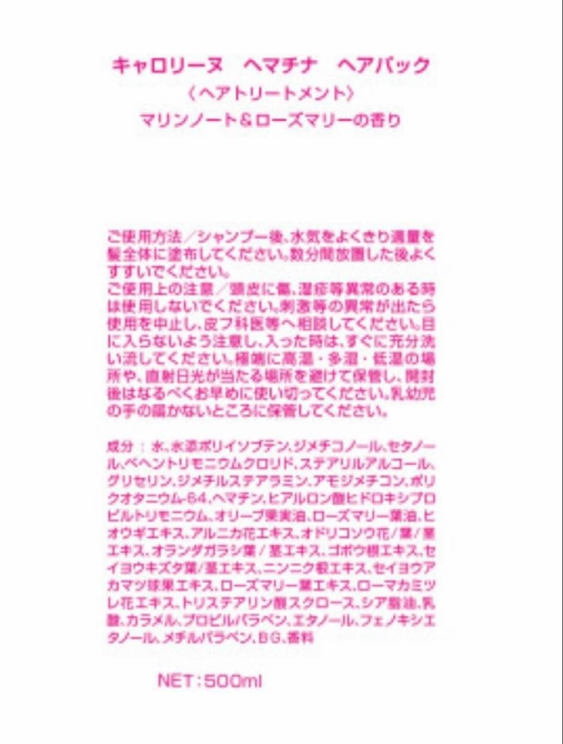 新品★未使用品★限定品キャロリーヌ ヘマチナシャンプー&ヘアパック 大容量セット