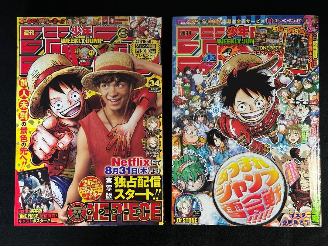 週刊少年ジャンプ 2023年34号＆2024年4・5号ONEPIECE