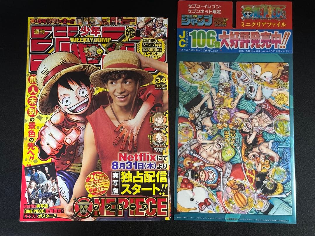 週刊少年ジャンプ 2023年34号＆2024年4・5号ONEPIECE