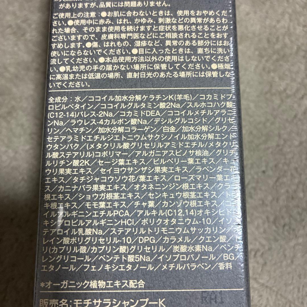 シンシアシャンプー　ヘマチン&ケラチン　新品未開封