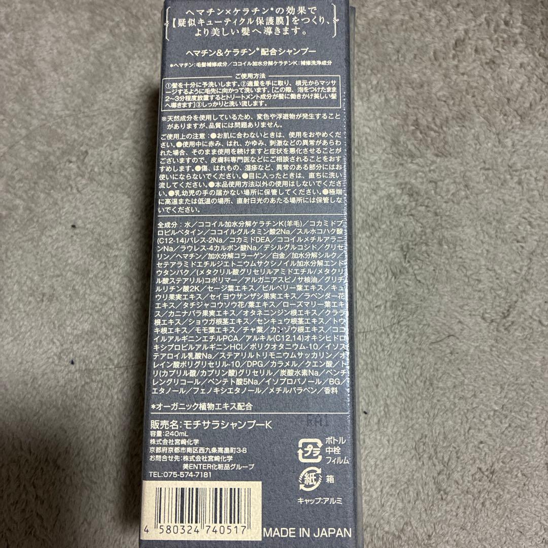 シンシアシャンプー　ヘマチン&ケラチン　新品未開封