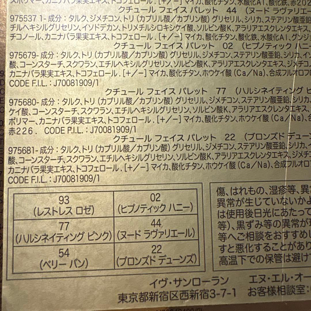 ⭐︎ 限定イヴ・サンローラン YSLクチュールフェイスパレット