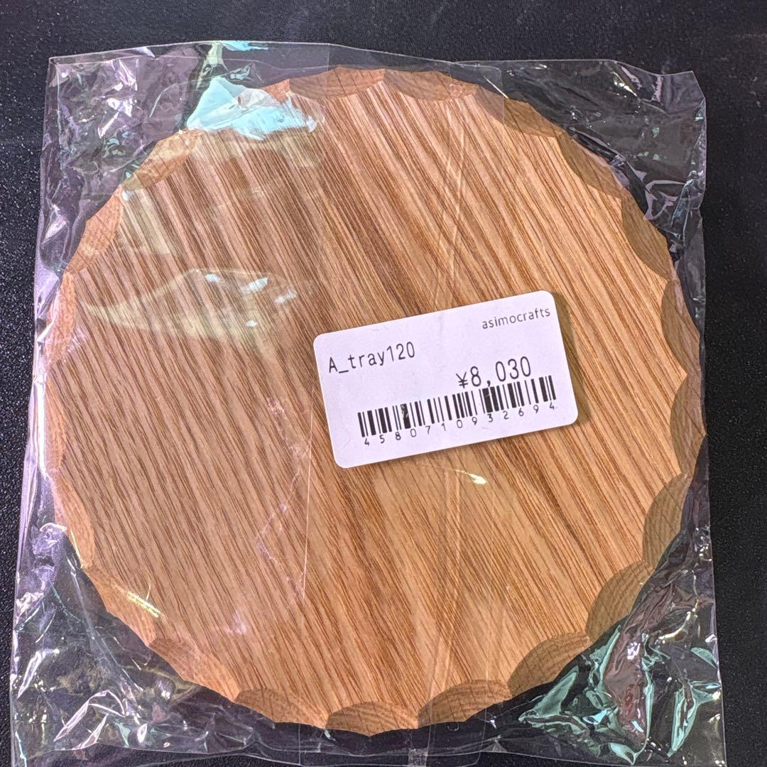 【新品未使用品】asimocrafts アシモクラフツ A_tray120