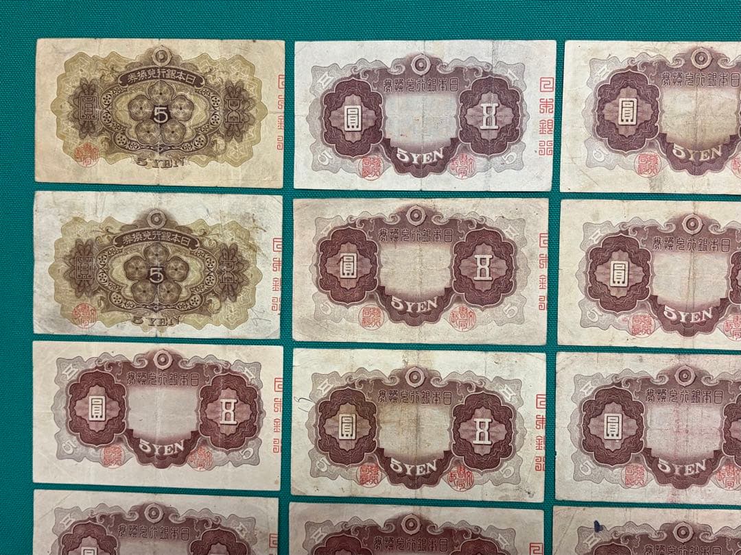 旧紙幣　古紙幣　古札　古銭　1次 2次 3次 菅原5円札　20枚まとめ