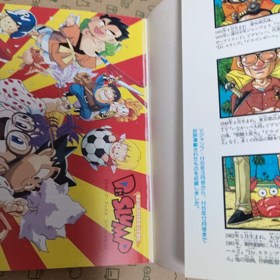 ちょっとだけかえってきたDr.スランプ １、２