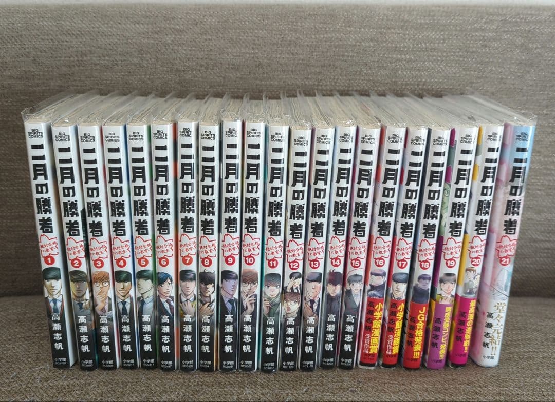 二月の勝者 全巻セット 1-21巻 まとめ売り