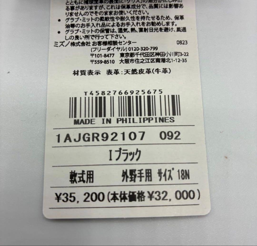 ミズノ軟式グローブ イチロー 外野手 Iブラック 右投げ　新品