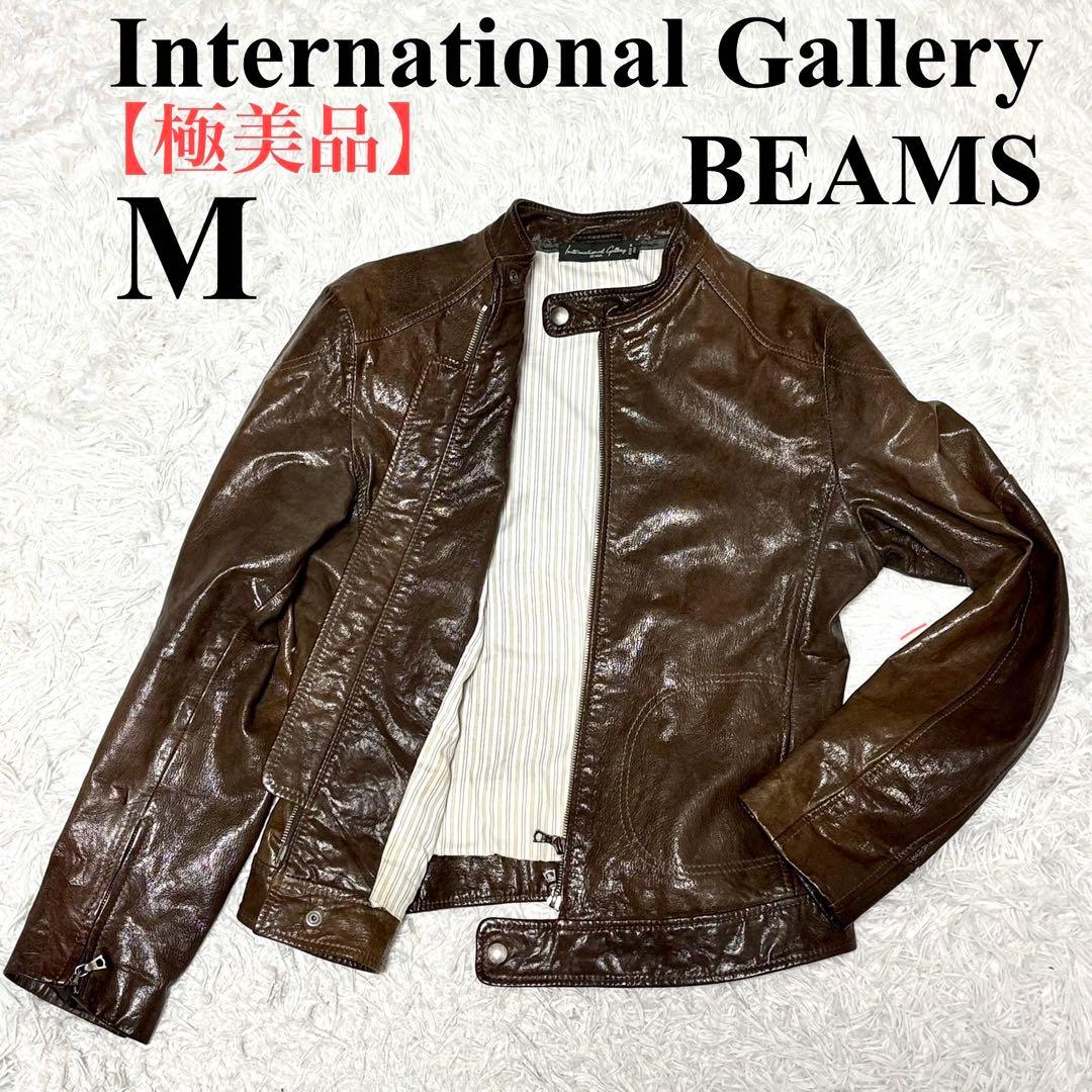 【極美品】インターナショナルギャラリービームス　ライダース　山羊革　ブラウン　M