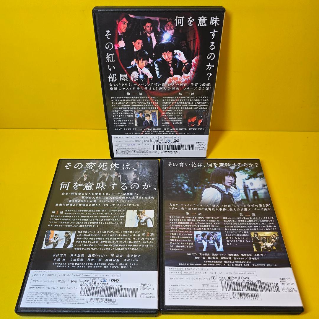 新品ケース交換済み　連続ドラマW 殺人分析班シリーズ DVD 全9巻セット