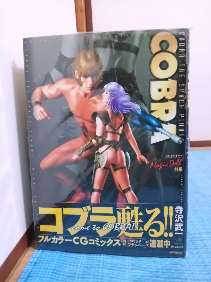 コブラ　GUN DRAGON Σ　 武　BAT　ゴクウ　カブト　全巻　寺沢武一