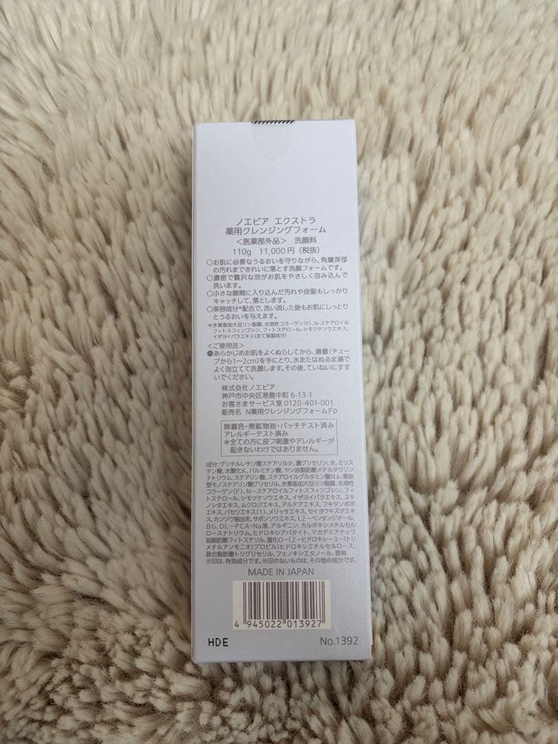ノエビア エクストラ 薬用クレンジングフォーム