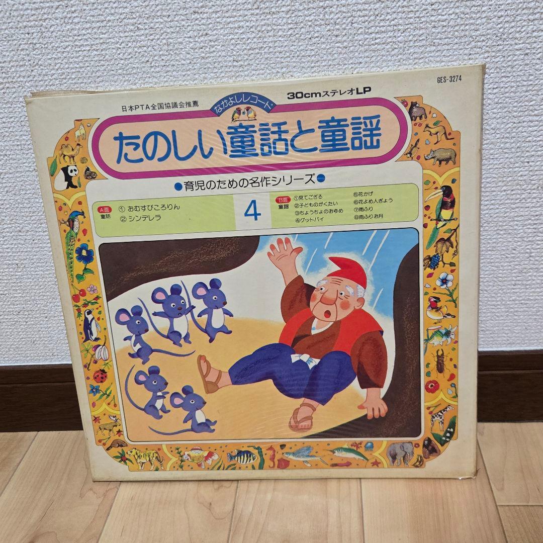 【商品説明必読】【バラ売不可】LPレコード　童話　童謡　レコード　昭和