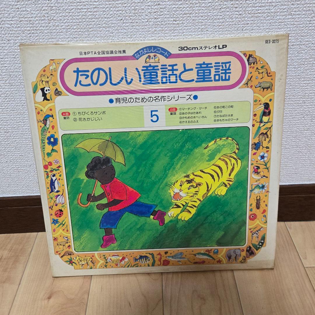 【商品説明必読】【バラ売不可】LPレコード　童話　童謡　レコード　昭和