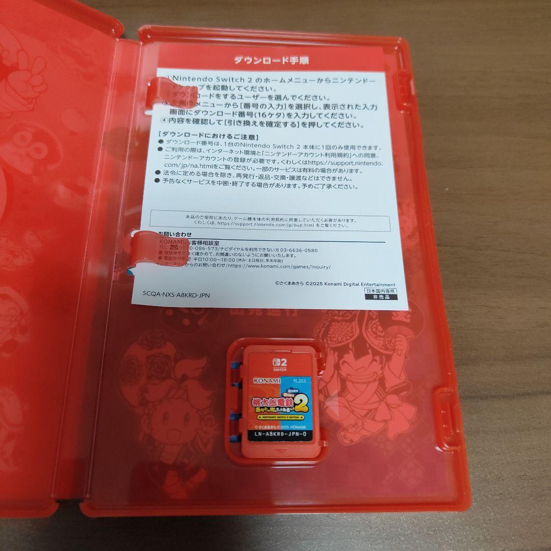 Nintendo Switch2　桃太郎電鉄2 あなたの町もきっとある