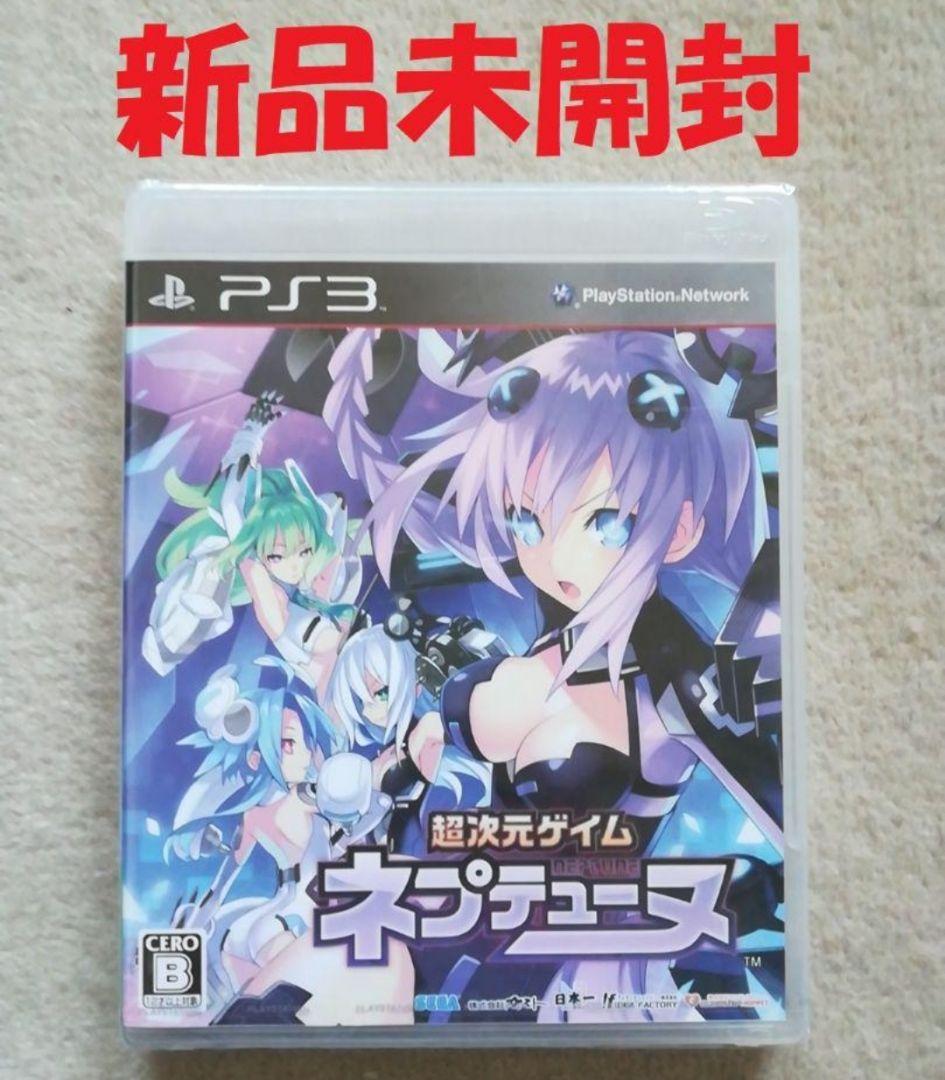 新品未開封 PS3 超次元ゲイム ネプテューヌ