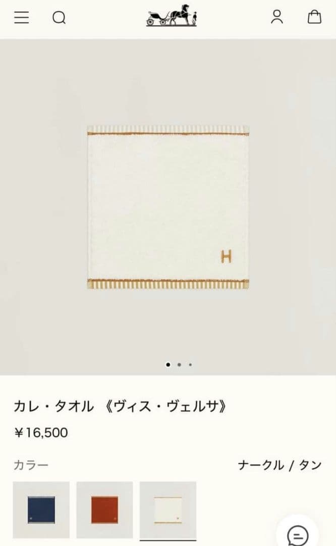 HERMES ハンドタオル　カレ・タオル