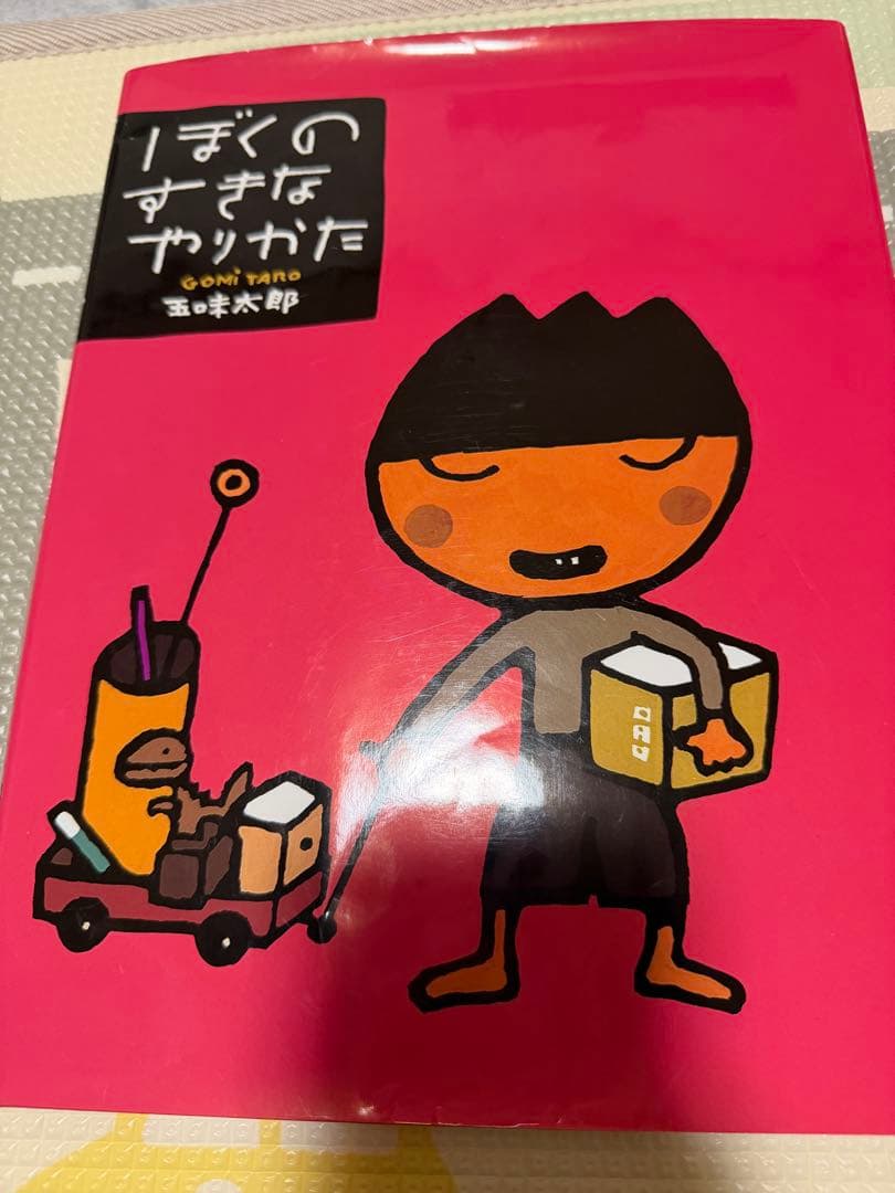 幼児絵本 10冊セット
