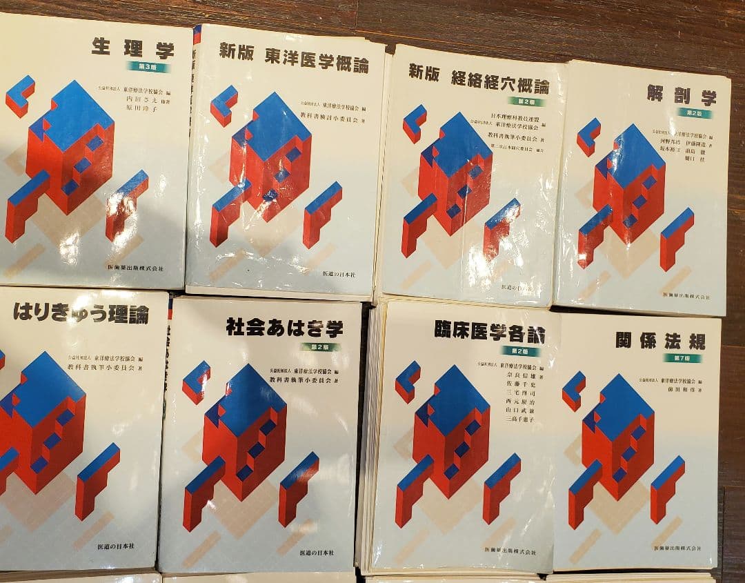 鍼灸　あん摩　東洋医学　16冊セット