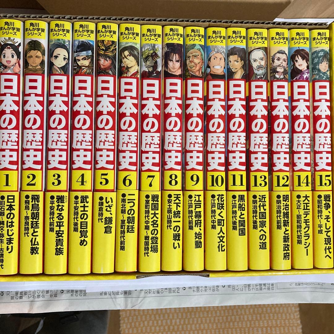 日本の歴史 全15巻セット