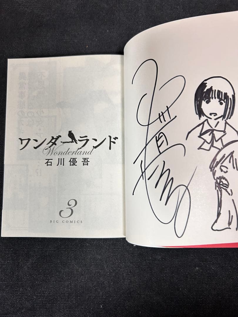 S*a様 【全巻サイン本・イラスト入り・イラストカード付】 石川優吾 ワンダーラ