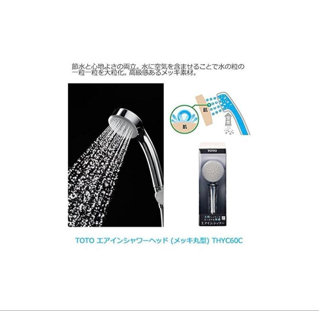 TOTO エアインシャワーヘッド THYC60C