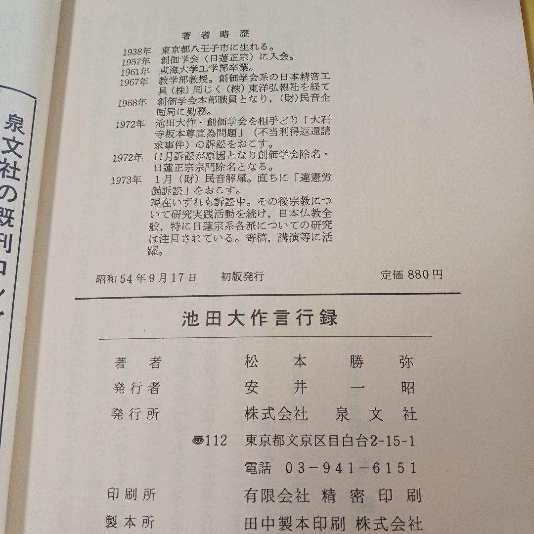 池田大作言行録