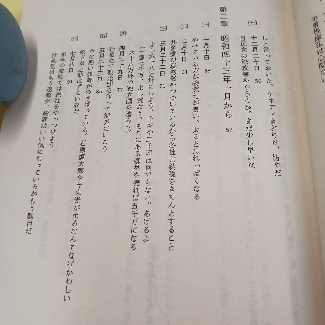 池田大作言行録