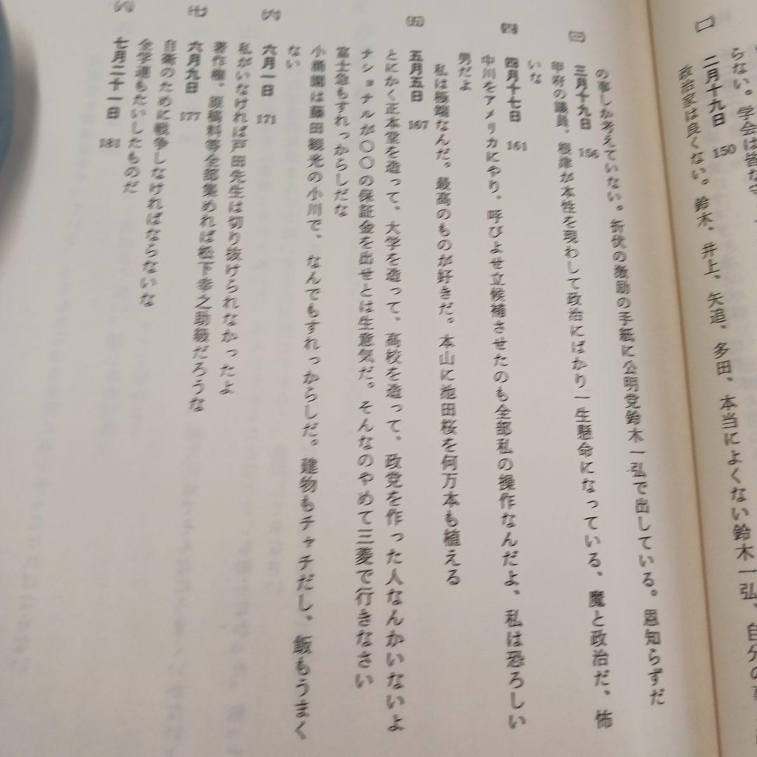 池田大作言行録