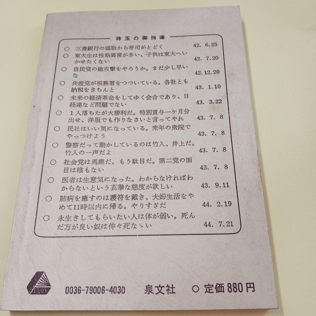 池田大作言行録