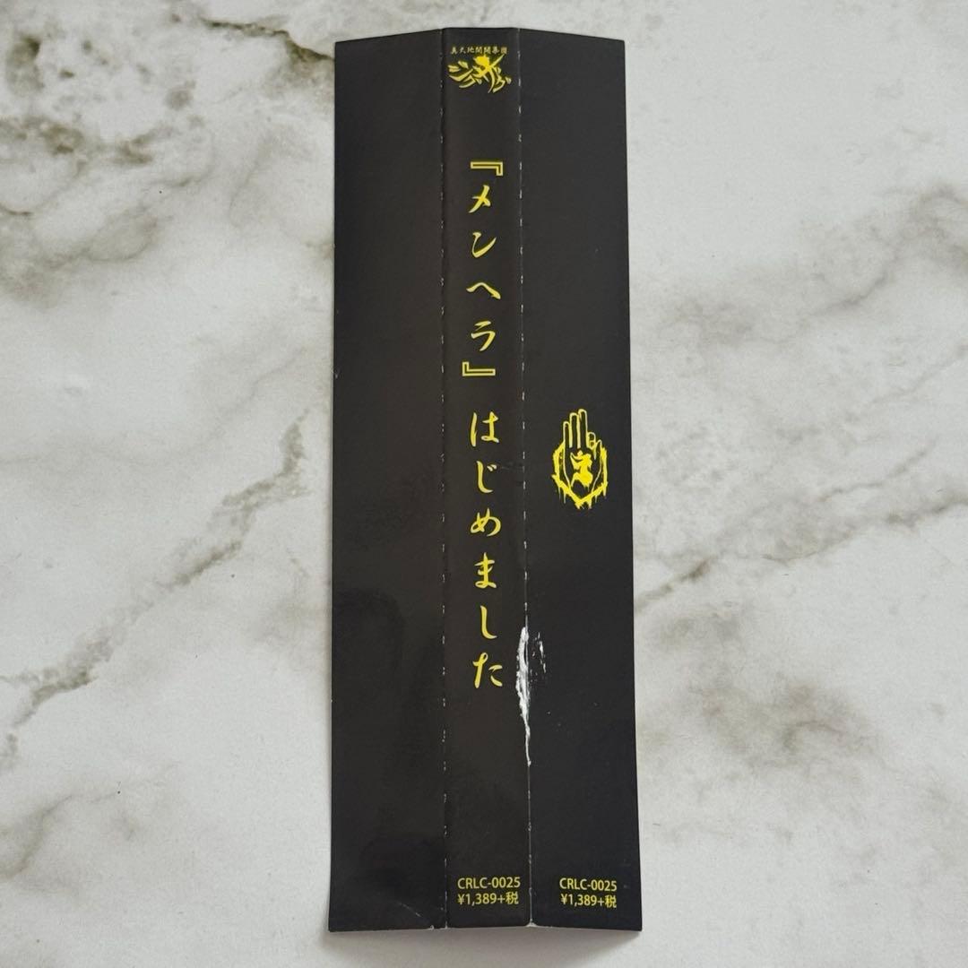 -真天地開闢集団-ジグザグ 『メンヘラ』はじめました CD