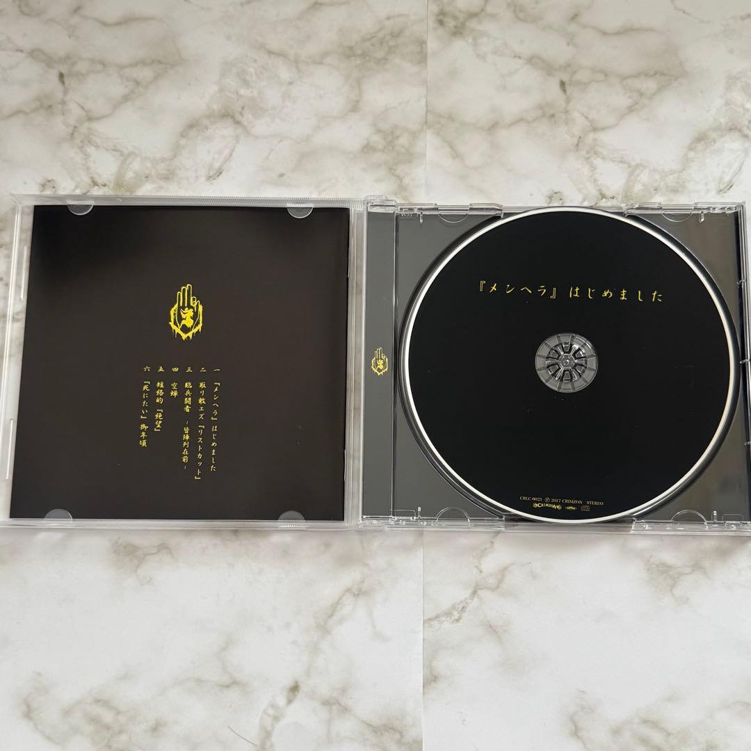 -真天地開闢集団-ジグザグ 『メンヘラ』はじめました CD