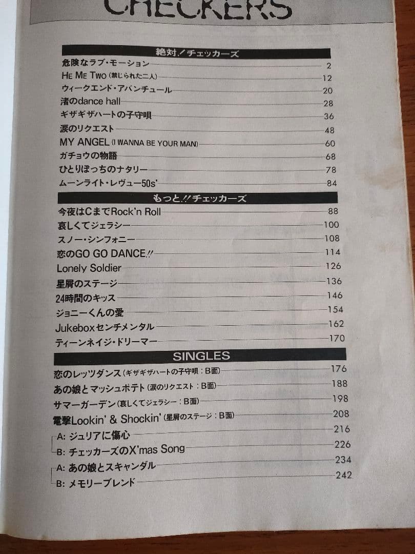 初版 絶版 チェッカーズ ベスト ぜんぶチェッカーズ 全曲集 バンドスコア