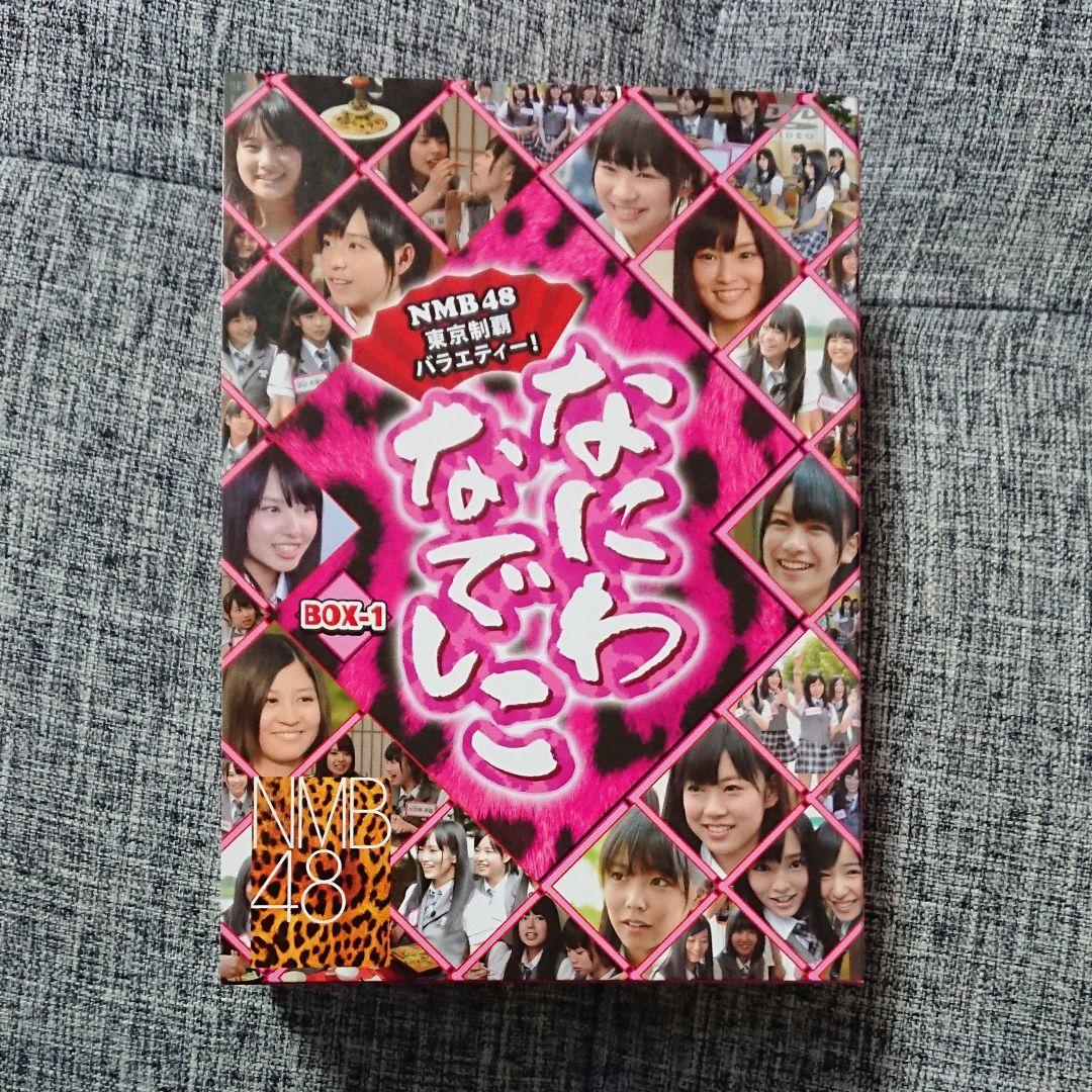NMB48 なにわなでしこ DVD-BOX 1〈初回限定生産・3枚組〉