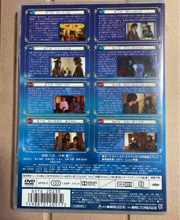 ドラマ 明治東亰恋伽〈3枚組〉