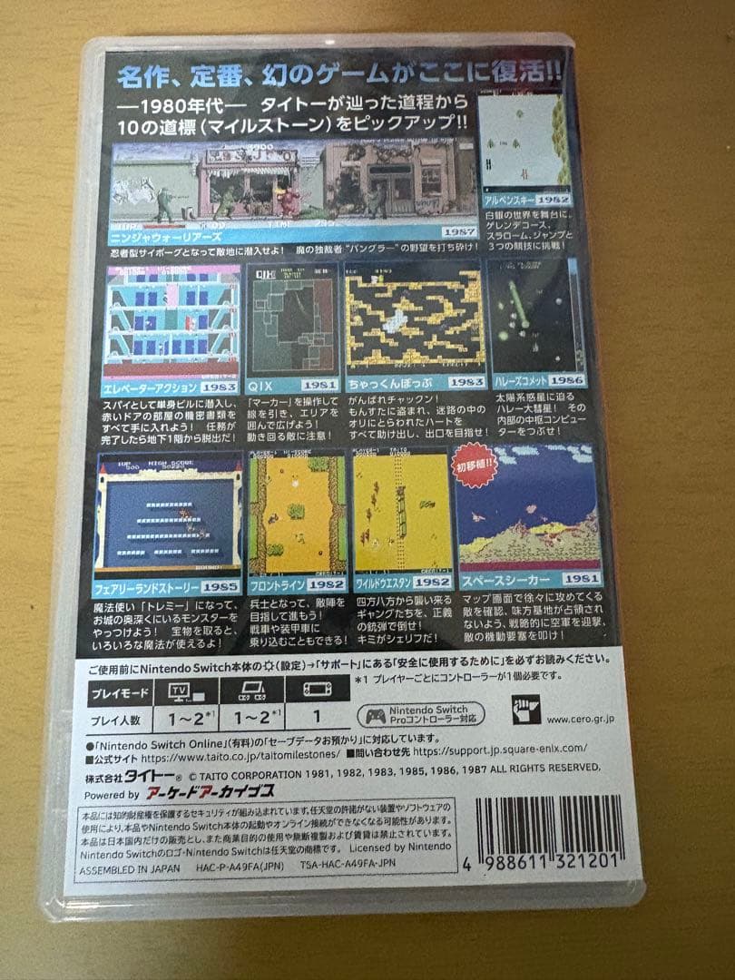タイトーマイルストーンTAITO MILESTONES