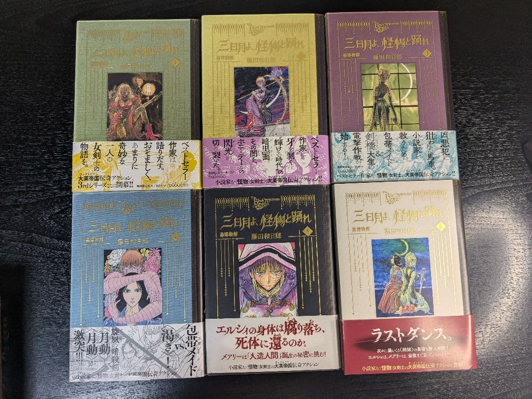 黒博物館シリーズ 9冊セット 三日月よ、怪物と踊れ 全巻+3冊 藤田和日郎