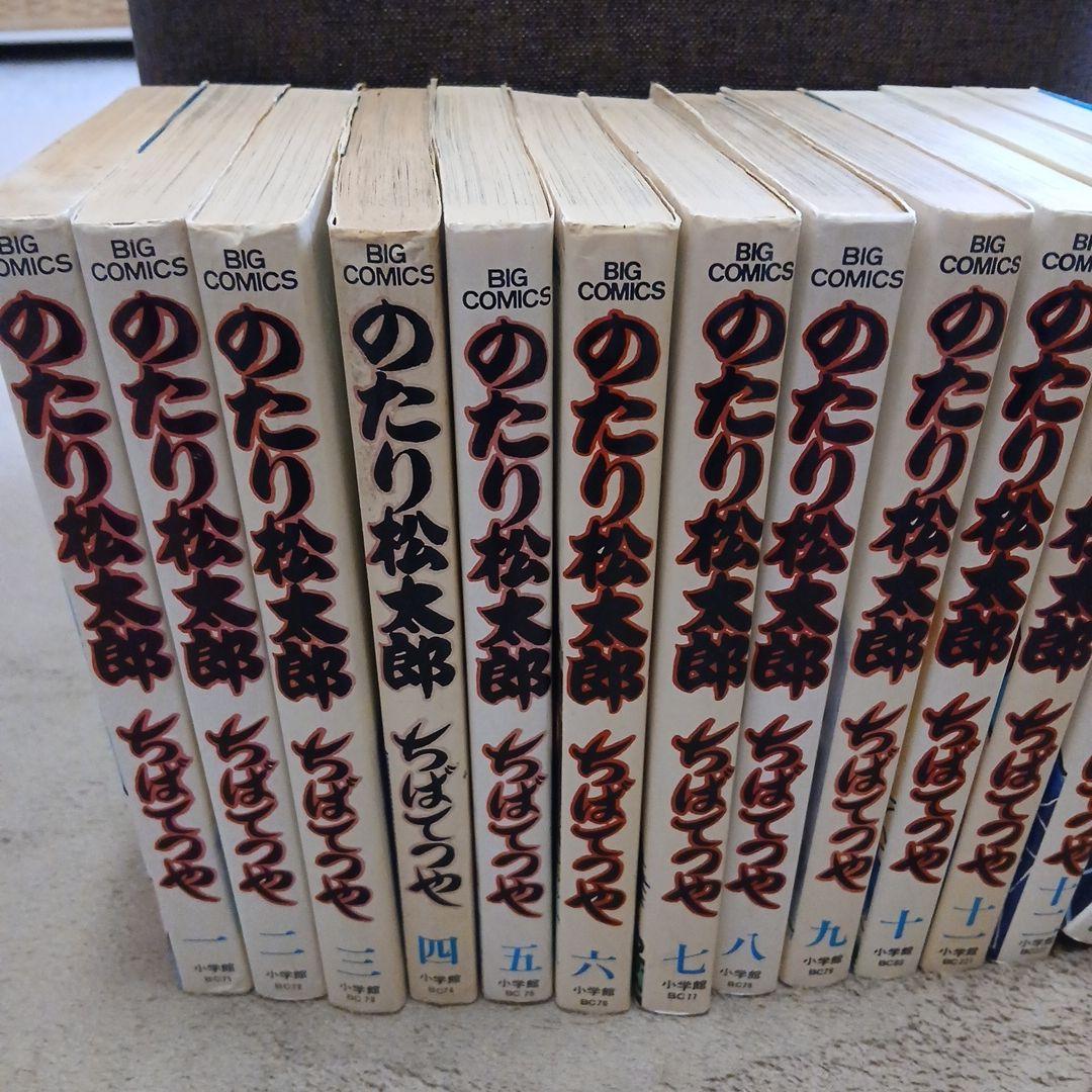 のたり松太郎　１〜29巻　31巻　33巻　31冊セット ちばてつや