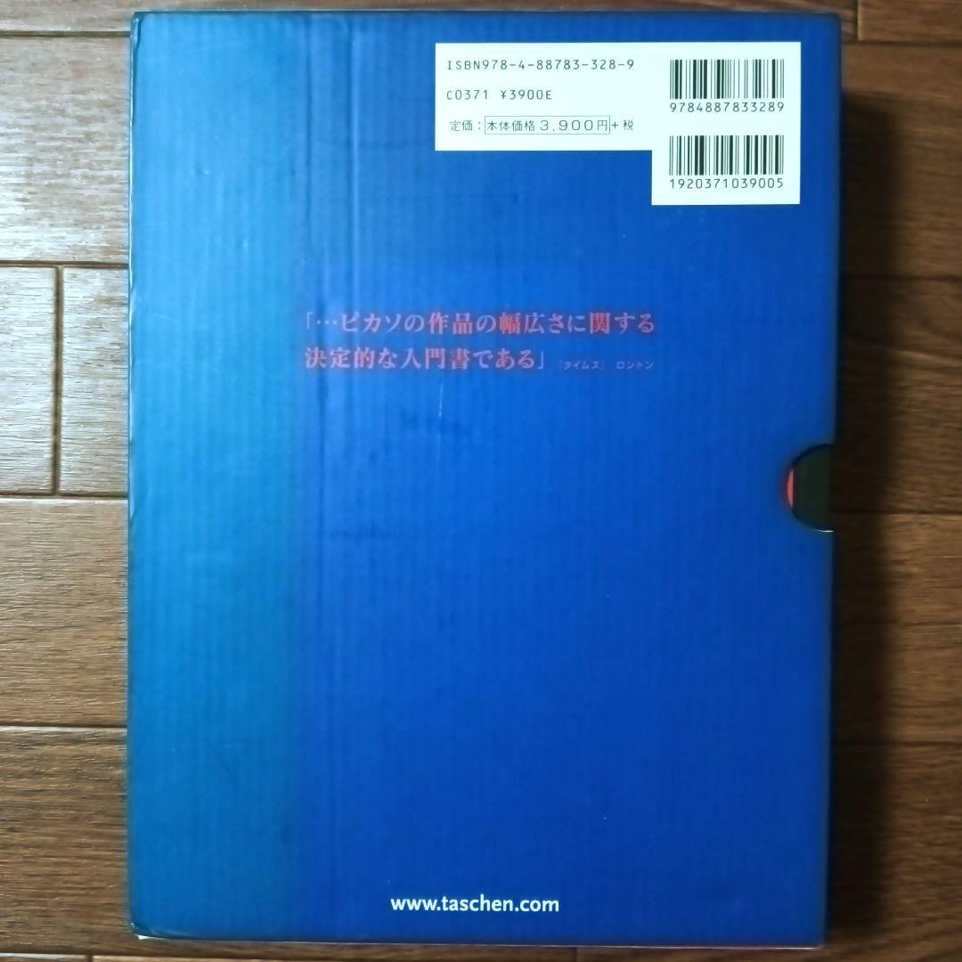 TASCHEN ピカソ 1881-1973　Picasso / タッシェン