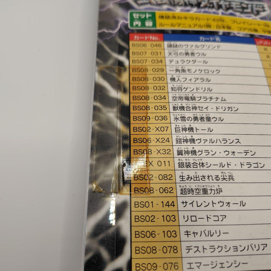 メ*ル様 バトルスピリッツ　武装騎神ダイヤモンド　新品未開封　ハイランカーデッキ