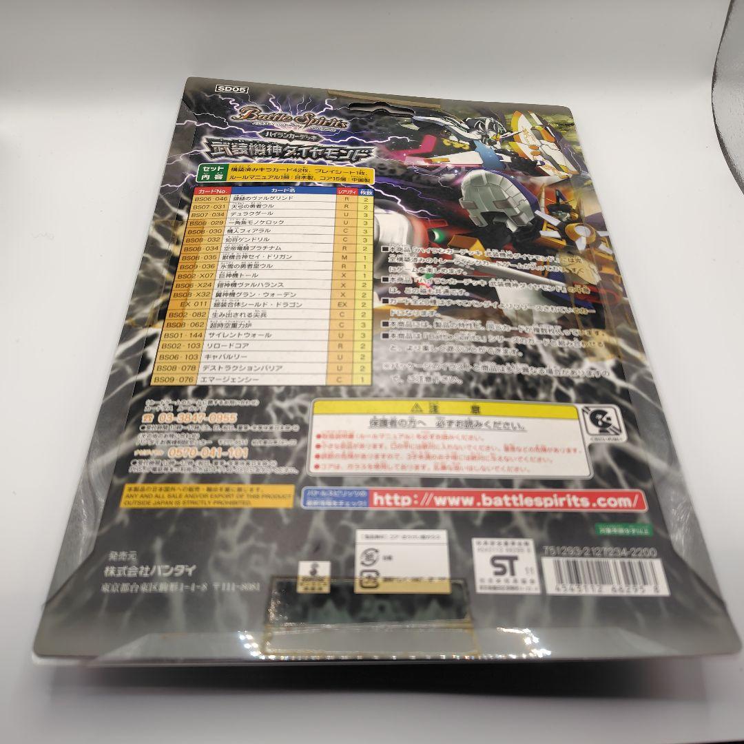 メ*ル様 バトルスピリッツ　武装騎神ダイヤモンド　新品未開封　ハイランカーデッキ