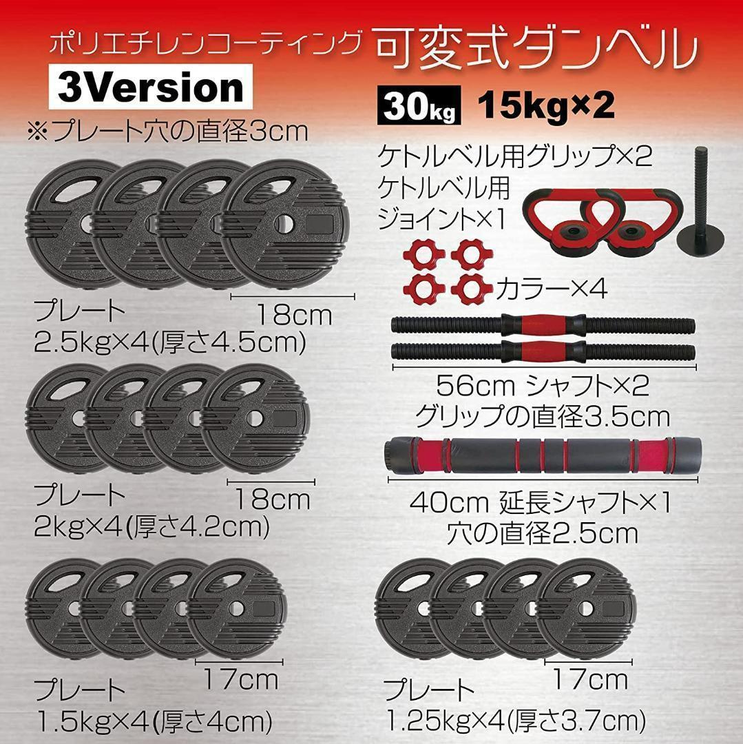 可変式ダンベル（30kg）多機能 3バージョン ケトルベル バーベル  滑止設計