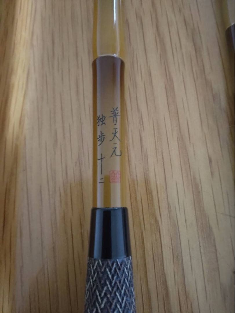 シマノ 普天元 独歩 12尺