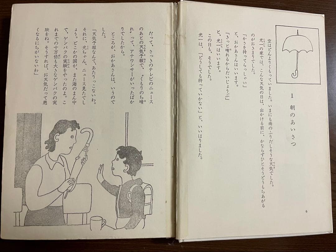 【絶版希】ふしぎなつむじ風 大石真 斎藤博之