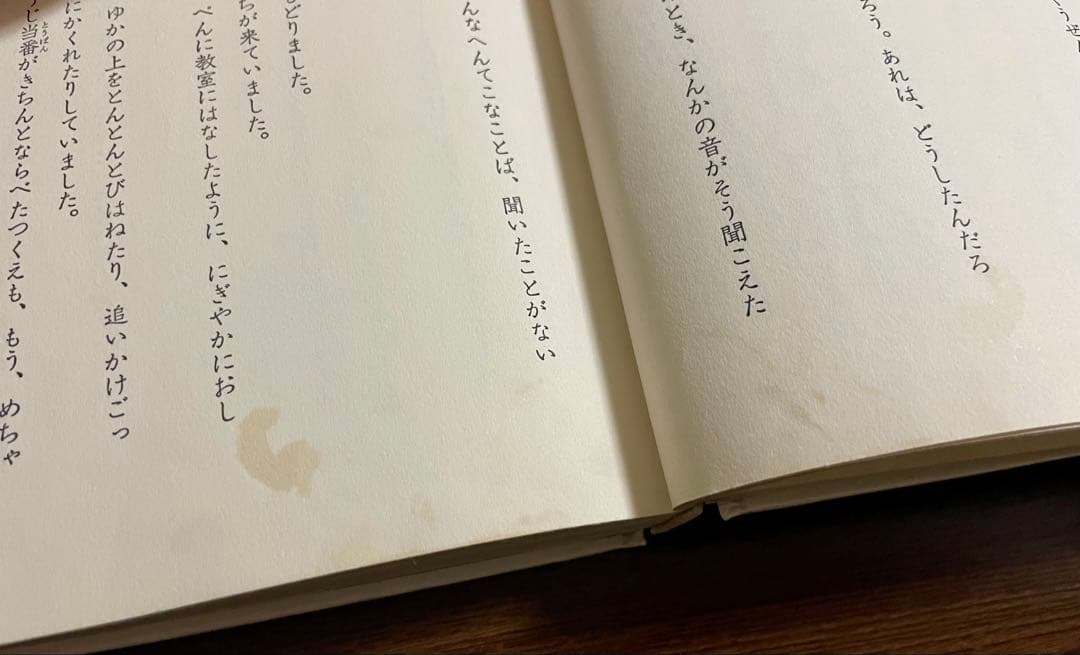 【絶版希】ふしぎなつむじ風 大石真 斎藤博之