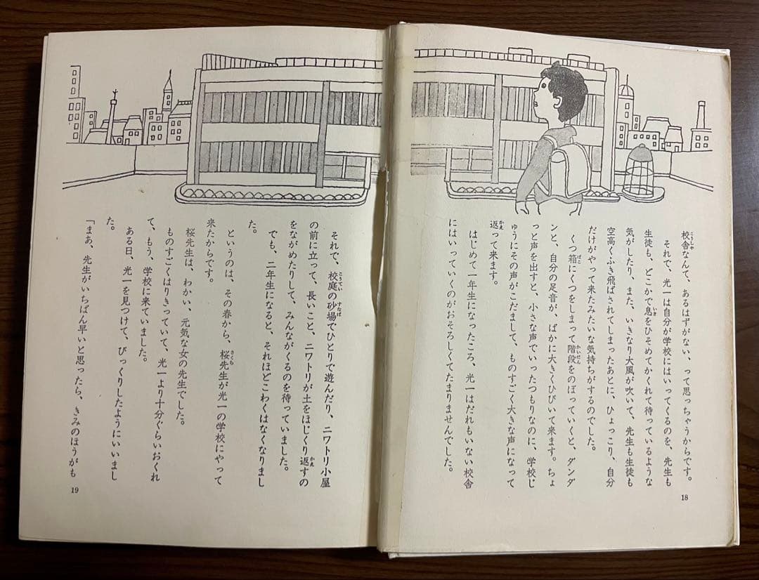 【絶版希】ふしぎなつむじ風 大石真 斎藤博之