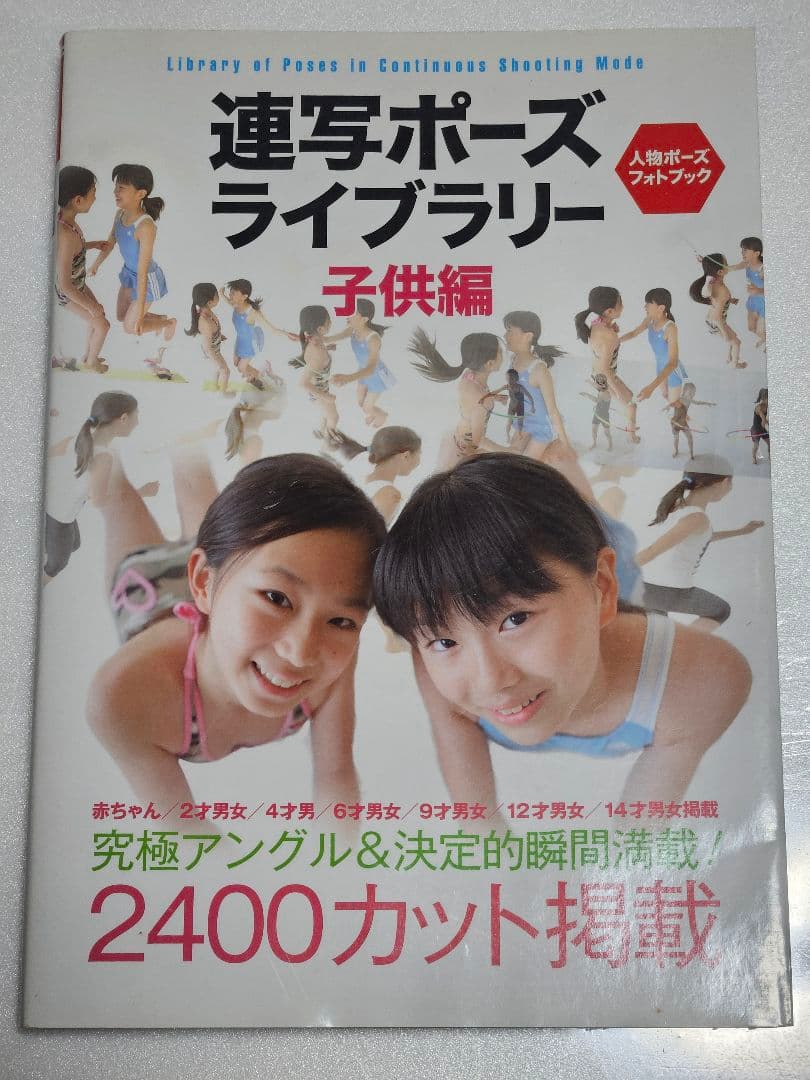 連写ポーズライブラリー 子供編